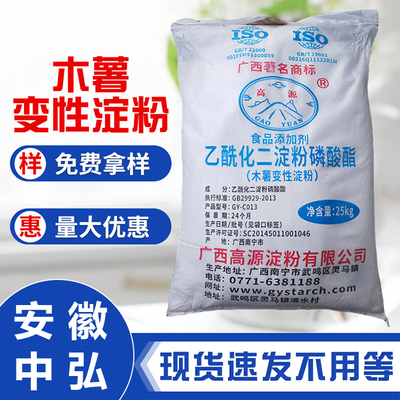 木薯變性淀粉 增稠劑變性淀粉 乙?；p淀粉己二酸酯