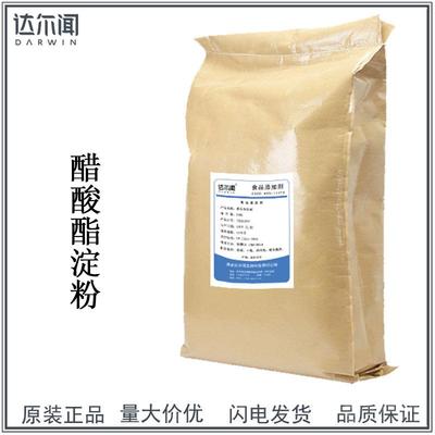 木薯變性淀粉 西安達(dá)爾聞增稠劑食品級增產(chǎn)增稠