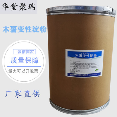 木薯變性淀粉新價(jià)格-木薯變性淀粉批發(fā)價(jià)格
