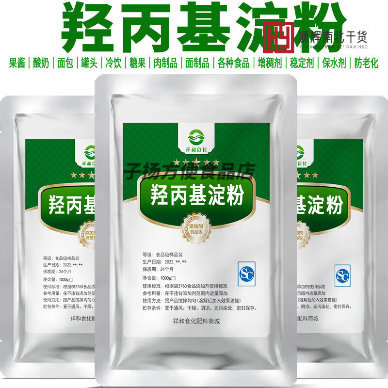 品質食用改性淀粉 木薯變性淀粉 羥丙基淀粉 食品級穩(wěn)定增 100g【送量勺】