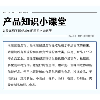 木薯變性淀粉 特性、應用與前景